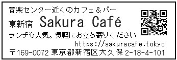 サクラカフェ